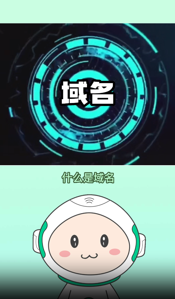 域名